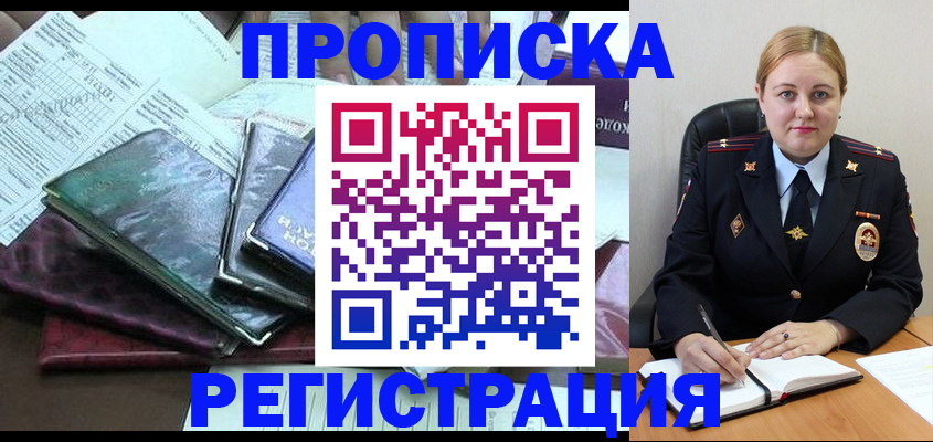 временная регистрация адрес в Судаке