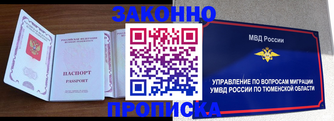 временная регистрация законно в Судаке